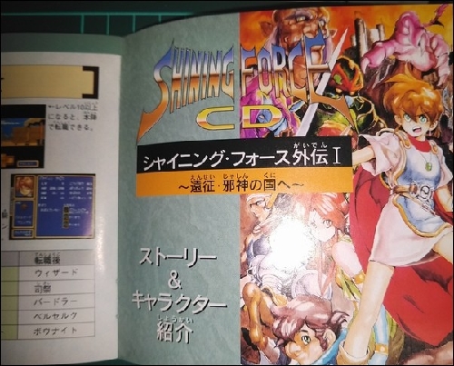 懐ゲー☆SEGA 『シャイニング・フォースCD』（リライト版） - 懐ゲー