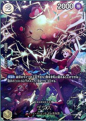 ゼウス(ST07-011) | C | ドラゴンスター | ONE PIECEカードゲーム