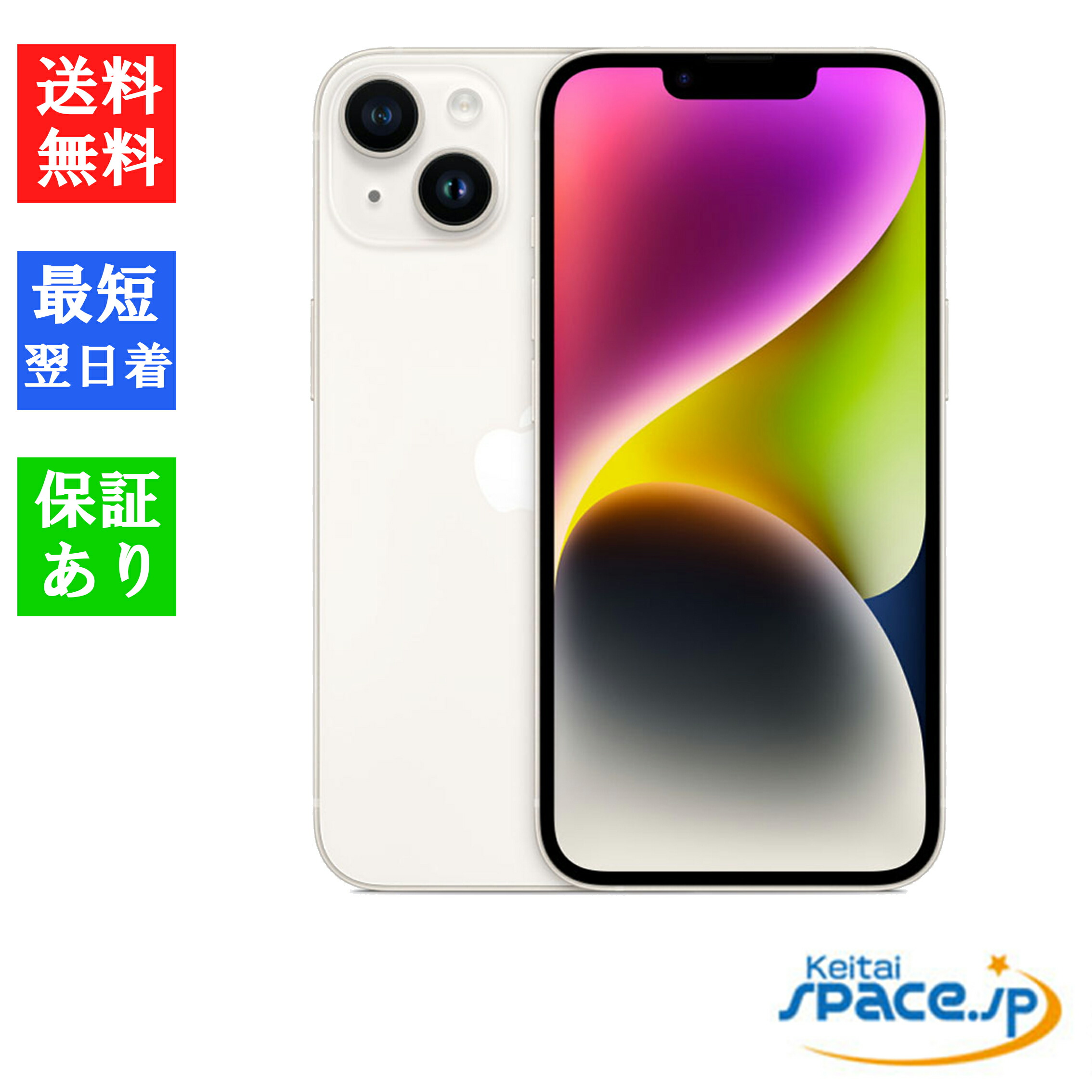 楽天市場】[新品未開封] iPhone 14 128GB スターライト MPUQ3J/A【即納