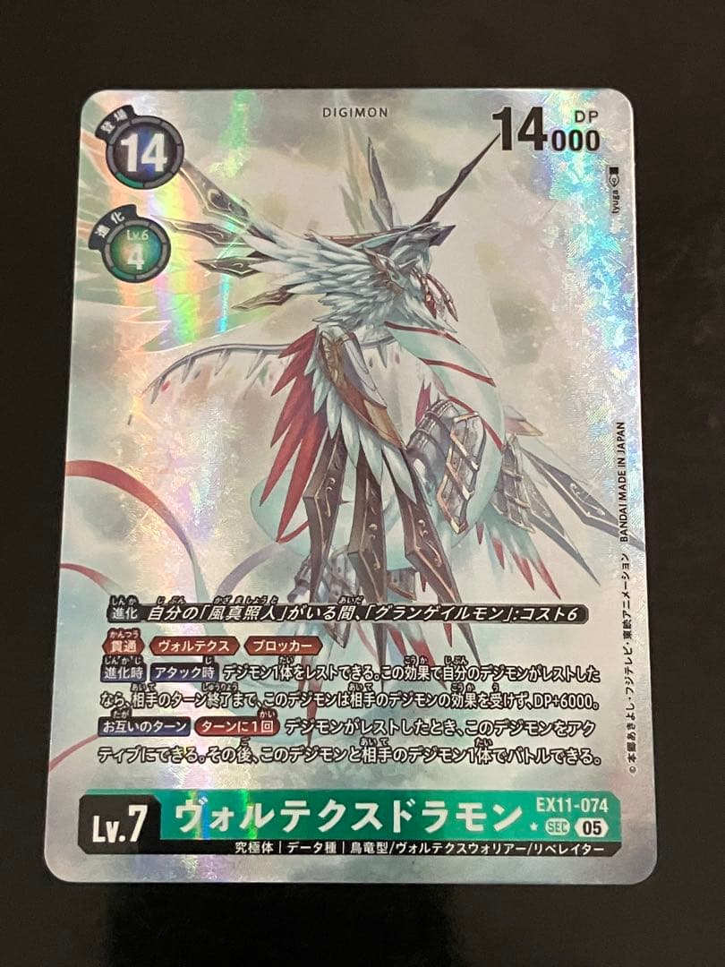 デジモンカード ヴォルテクスドラモン SECパラレル - メルカリ